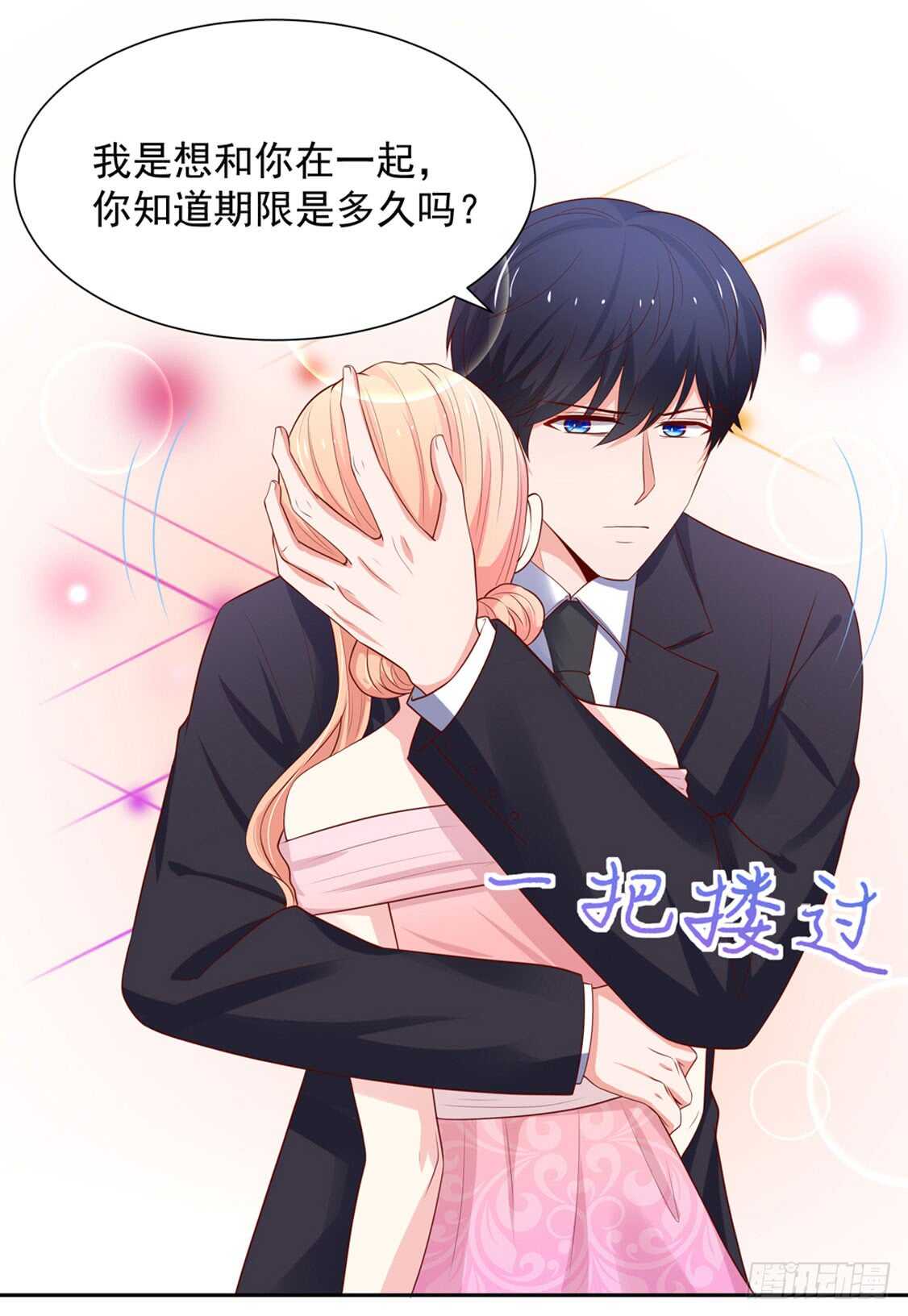 《国民男神缠上身》第87话 意外，他的表白 第8页