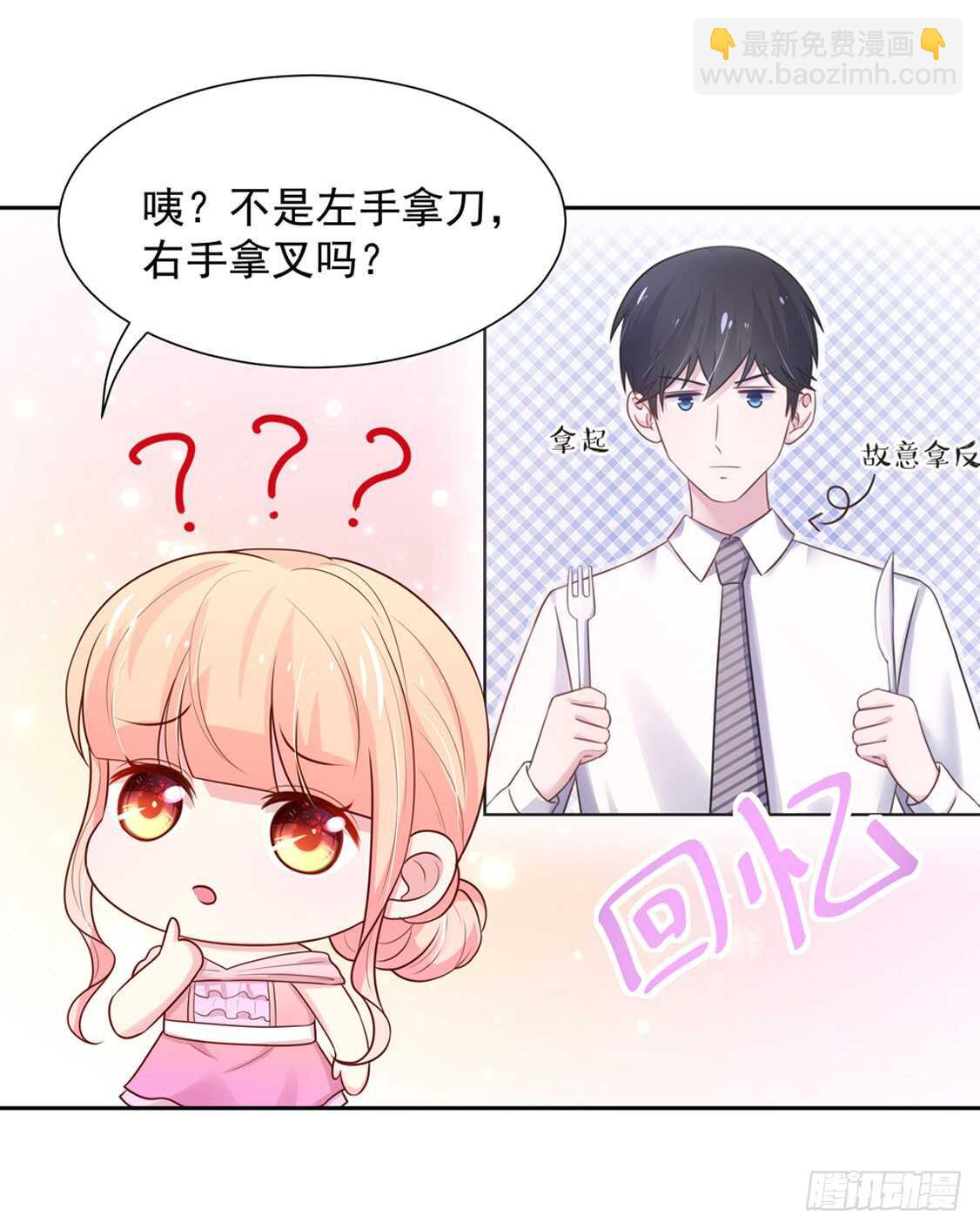 《国民男神缠上身》第89话 生气了，冷战 第15页