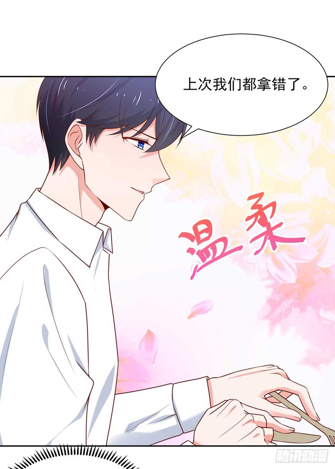 《国民男神缠上身》第89话 生气了，冷战 第16页