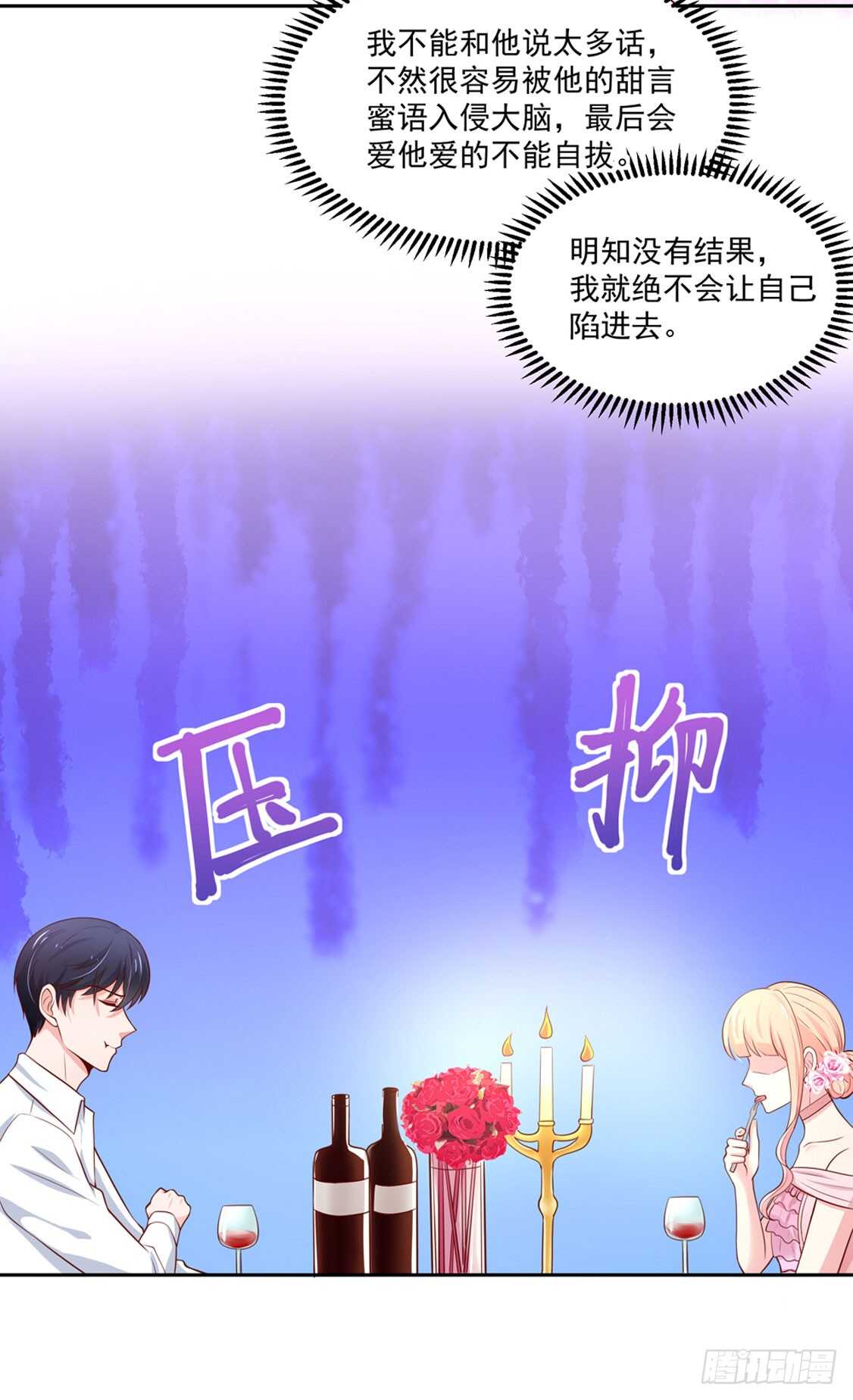 《国民男神缠上身》第89话 生气了，冷战 第26页