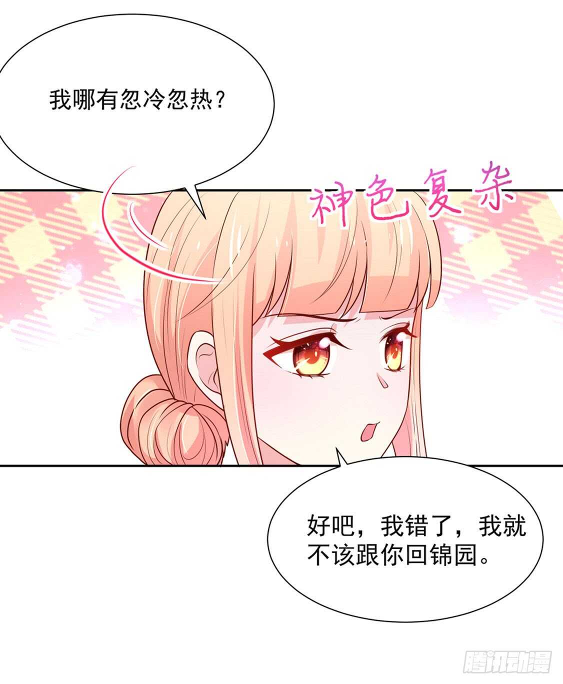 《国民男神缠上身》第89话 生气了，冷战 第32页