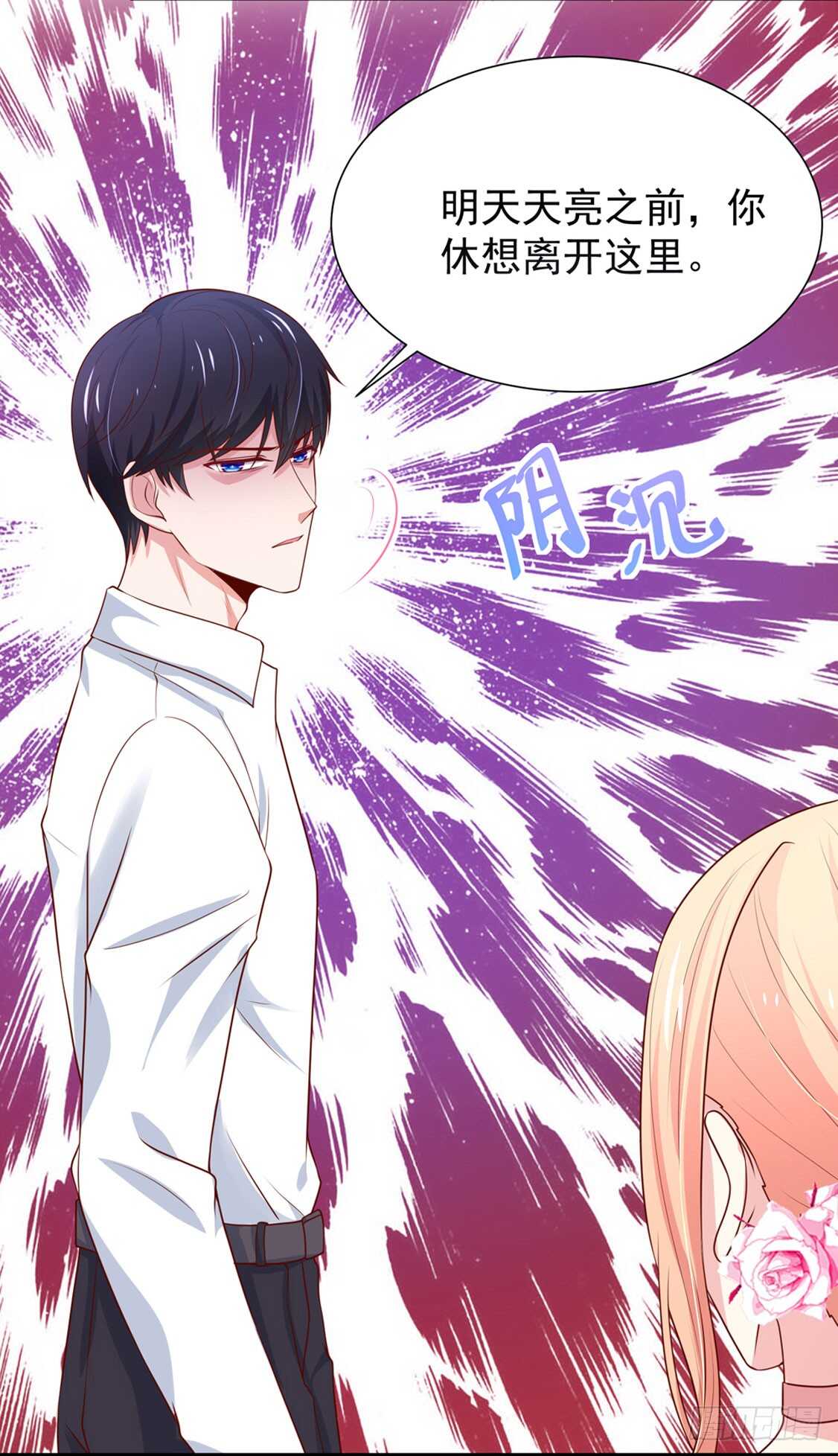 《国民男神缠上身》第89话 生气了，冷战 第36页