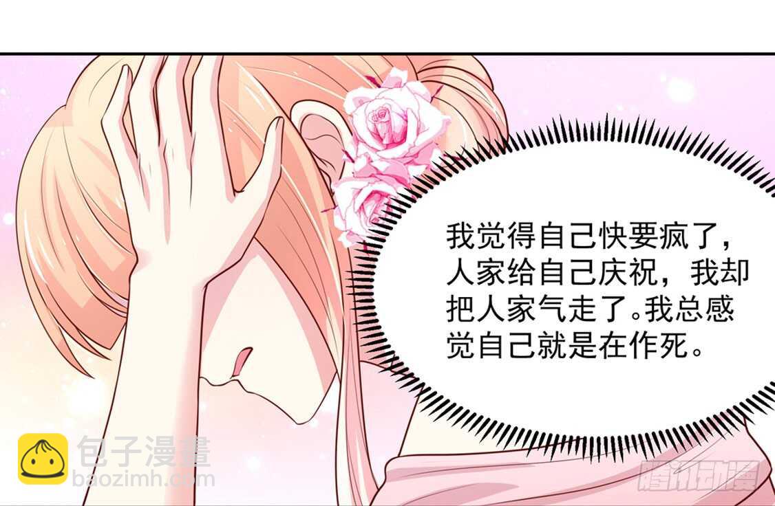 《国民男神缠上身》第89话 生气了，冷战 第38页