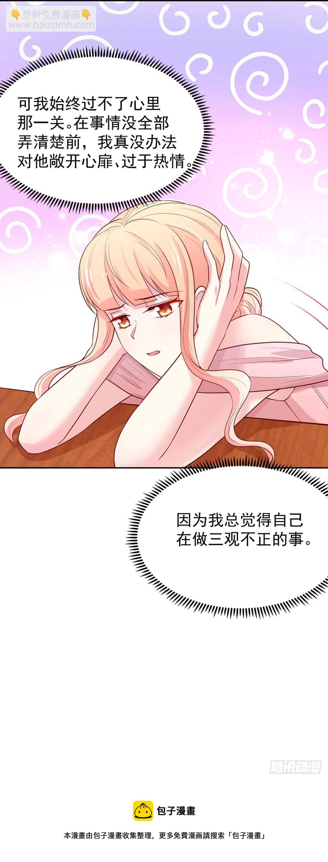 《国民男神缠上身》第89话 生气了，冷战 第39页