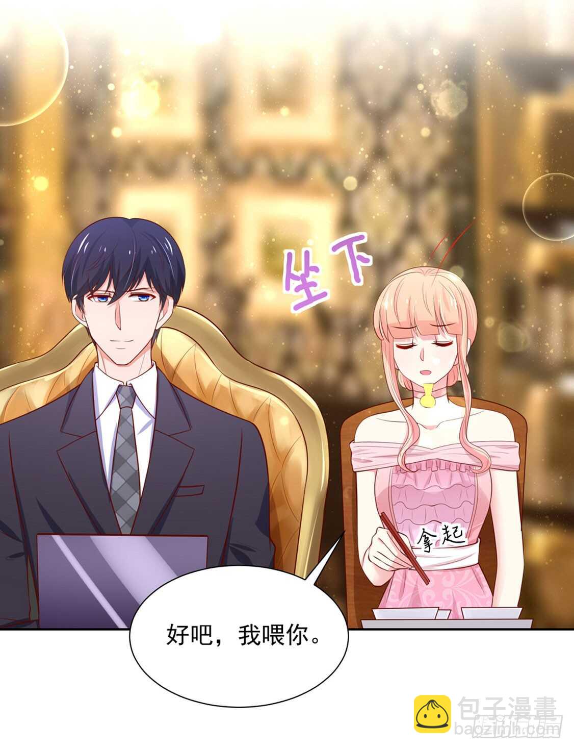 《国民男神缠上身》第91话 替你，讨回公道 第16页