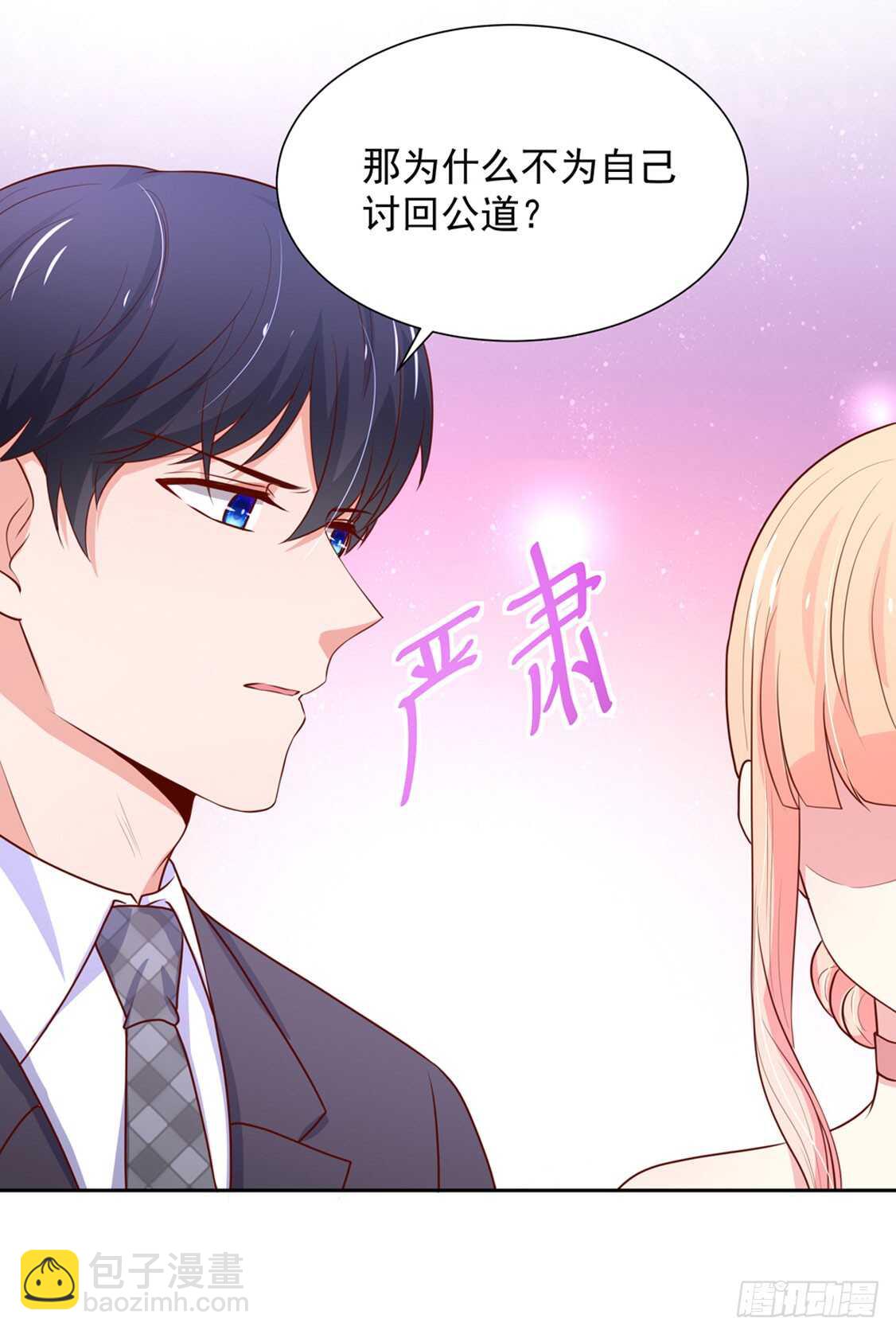 《国民男神缠上身》第91话 替你，讨回公道 第23页