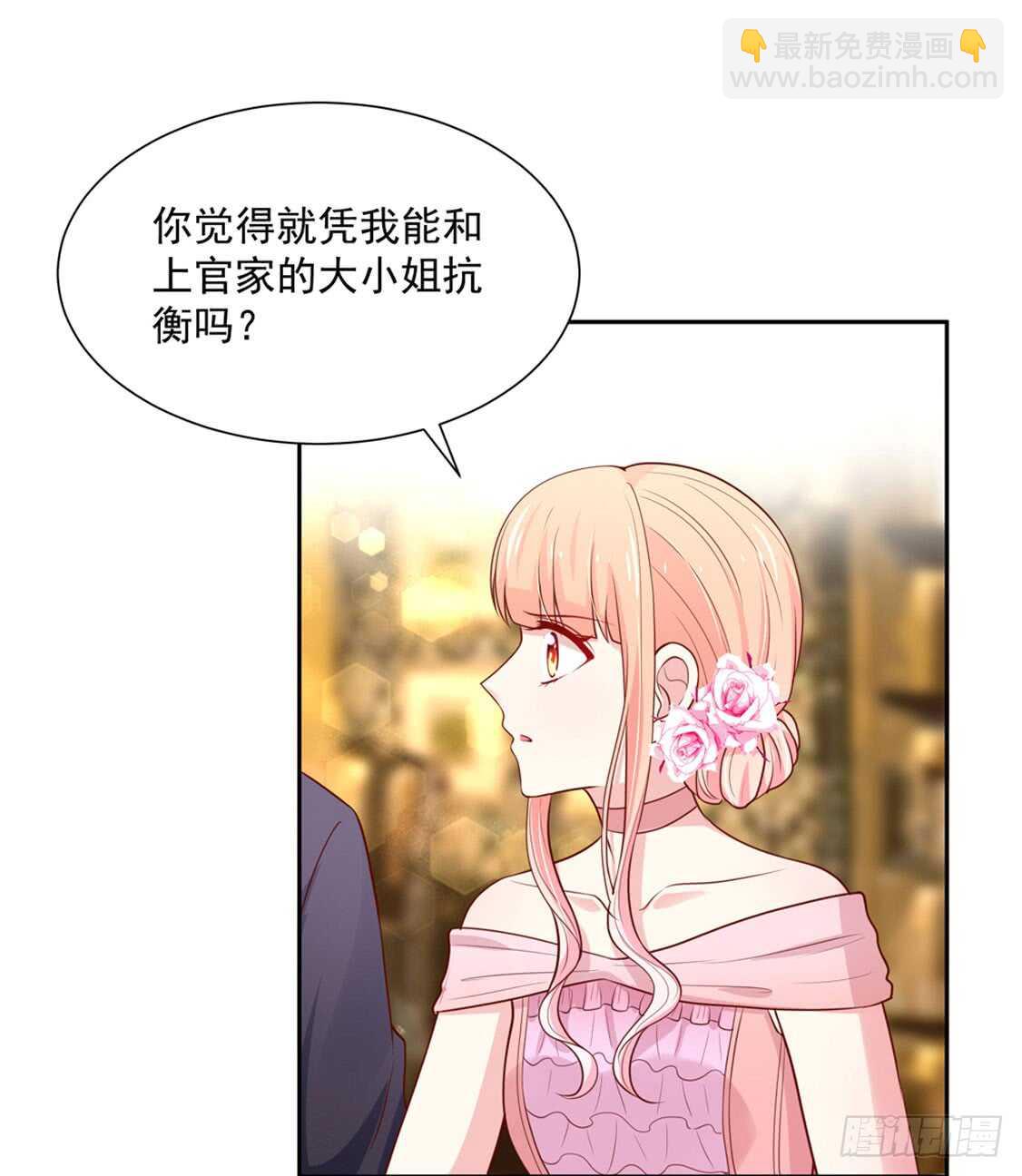 《国民男神缠上身》第91话 替你，讨回公道 第24页