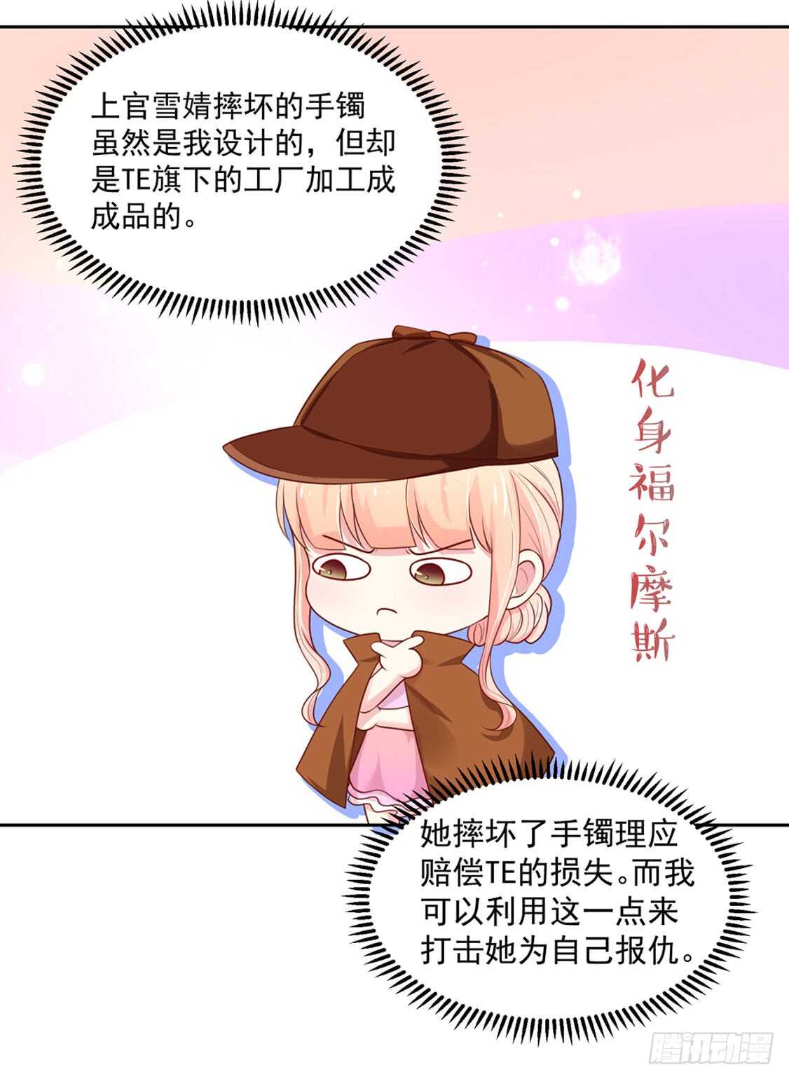 《国民男神缠上身》第91话 替你，讨回公道 第27页