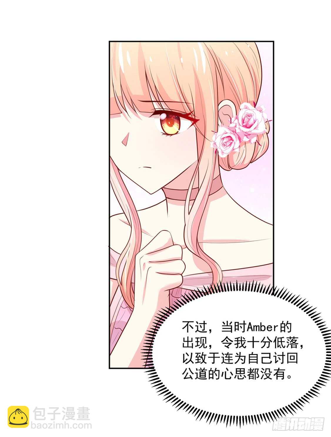 《国民男神缠上身》第91话 替你，讨回公道 第28页