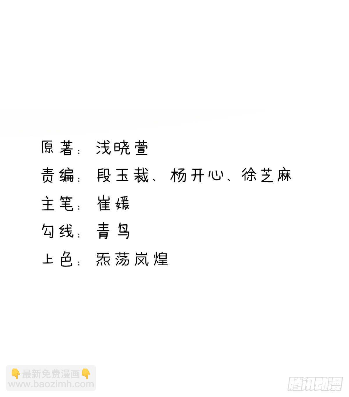 《国民男神缠上身》第91话 替你，讨回公道 第2页