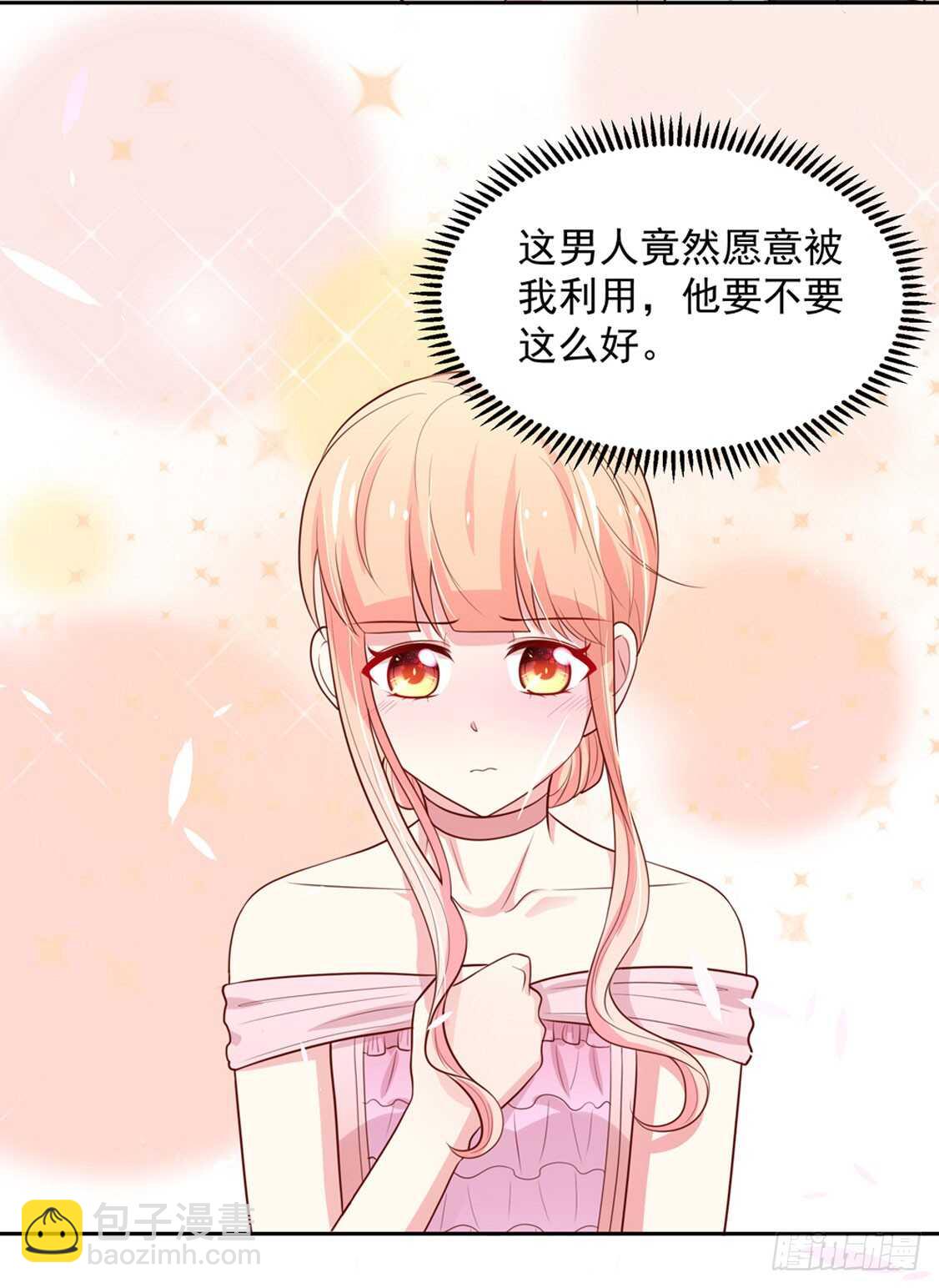 《国民男神缠上身》第91话 替你，讨回公道 第30页