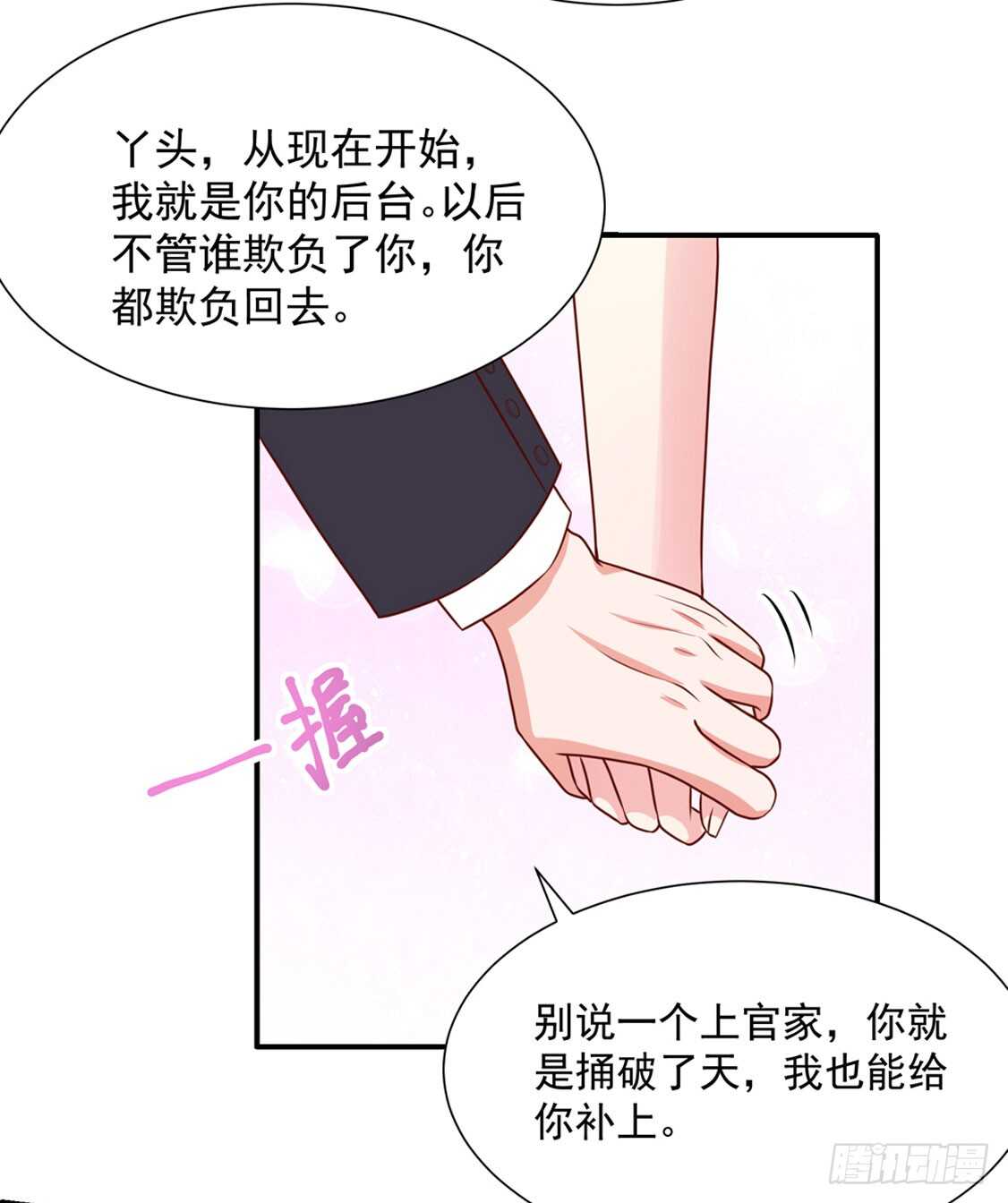 《国民男神缠上身》第91话 替你，讨回公道 第32页