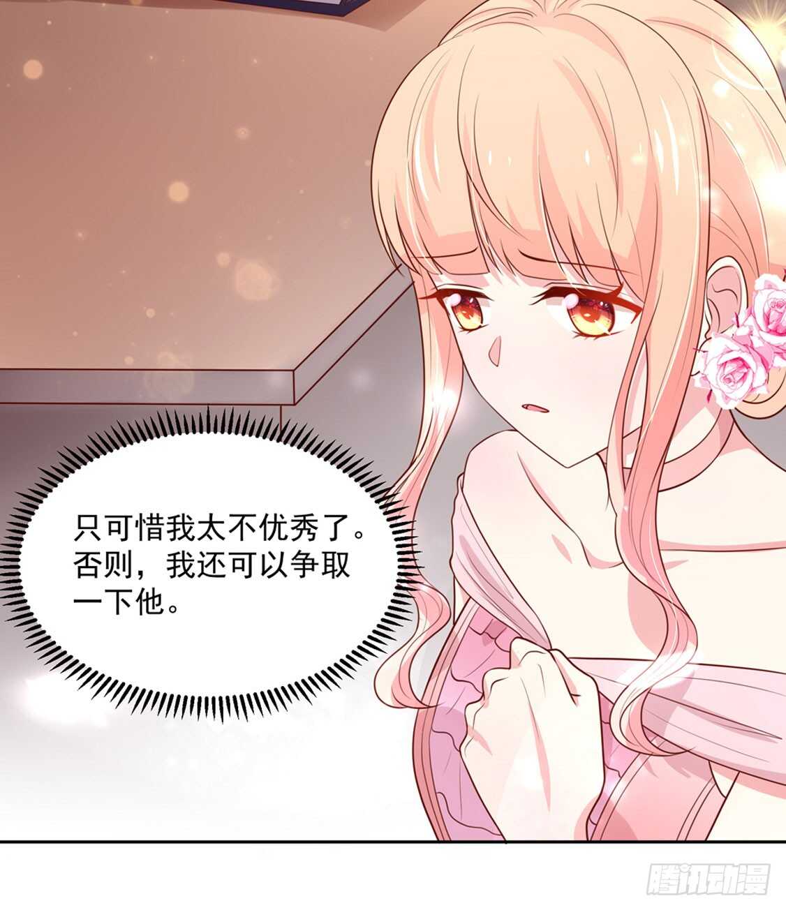 《国民男神缠上身》第91话 替你，讨回公道 第7页