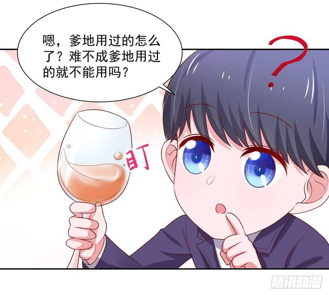 《国民男神缠上身》第90话 儿子，从天而降 第23页