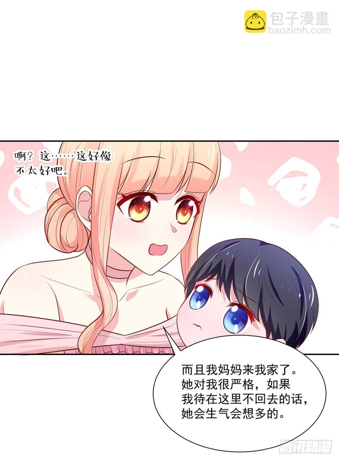 《国民男神缠上身》第90话 儿子，从天而降 第38页