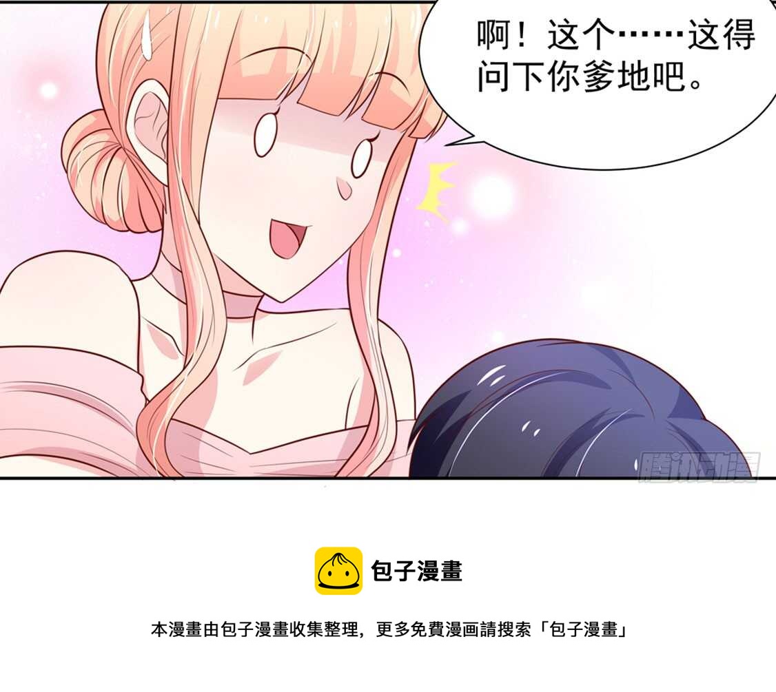 《国民男神缠上身》第90话 儿子，从天而降 第41页