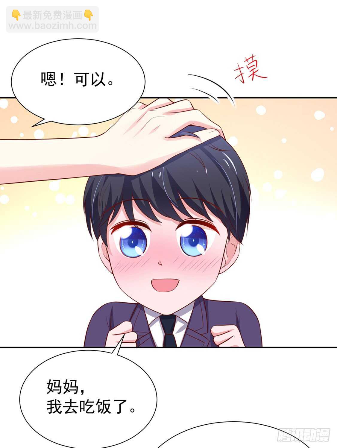 《国民男神缠上身》第90话 儿子，从天而降 第44页