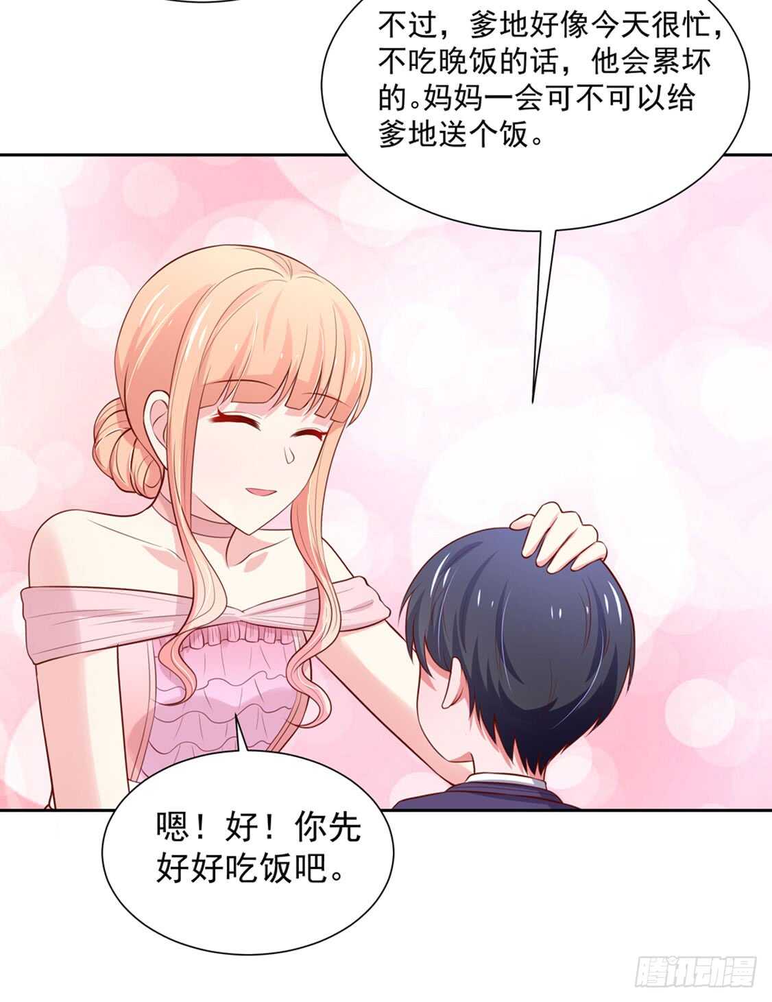 《国民男神缠上身》第90话 儿子，从天而降 第45页