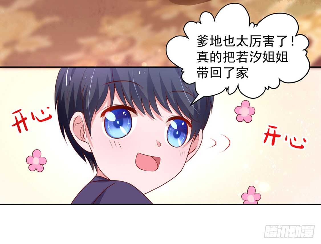 《国民男神缠上身》第90话 儿子，从天而降 第5页