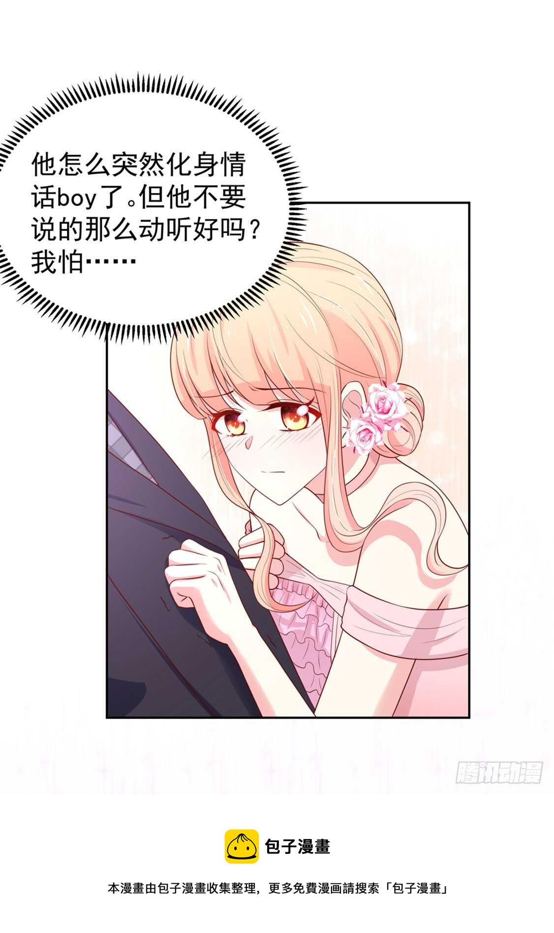 《国民男神缠上身》第92话 若汐的，心结 第11页