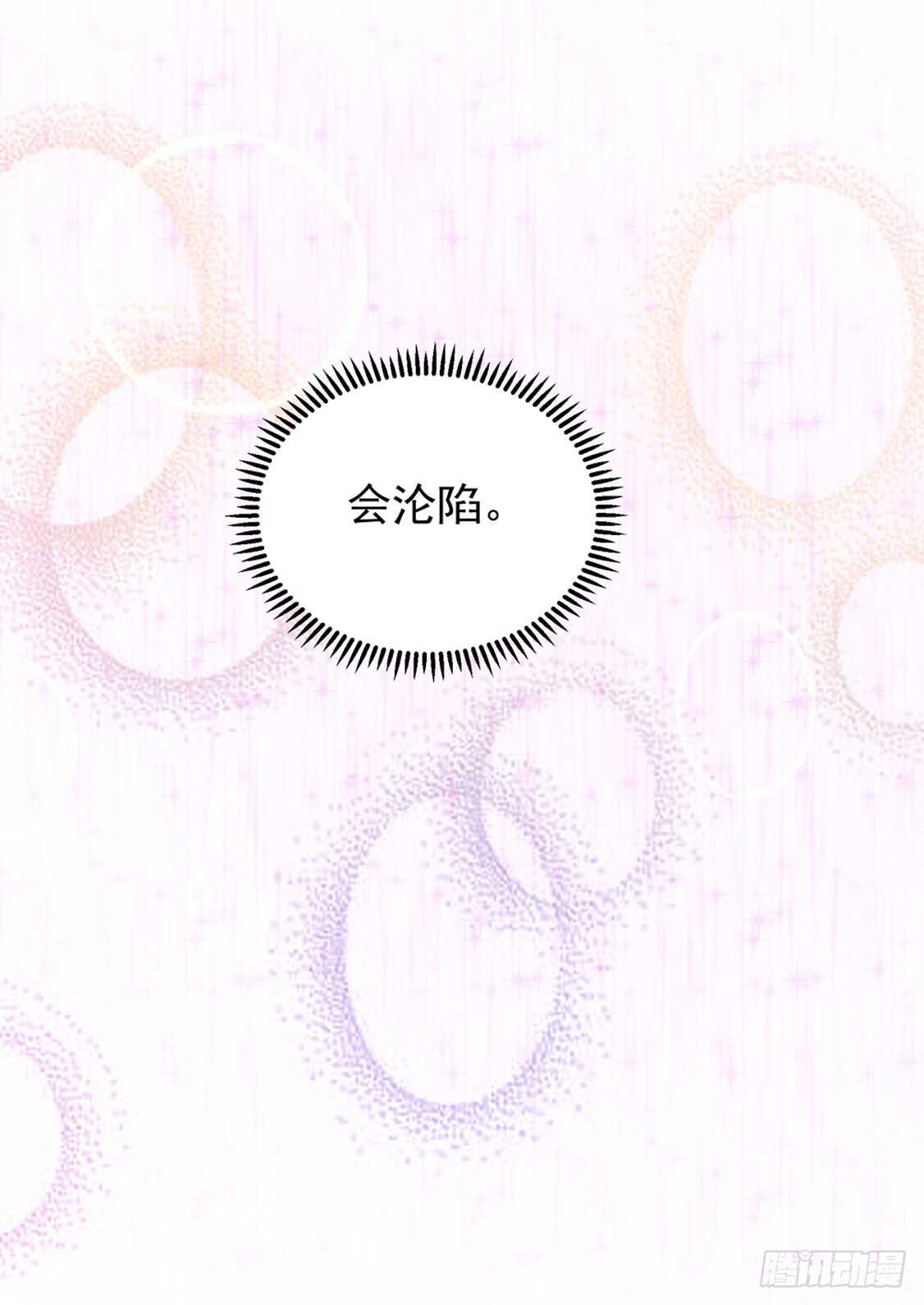 《国民男神缠上身》第92话 若汐的，心结 第12页