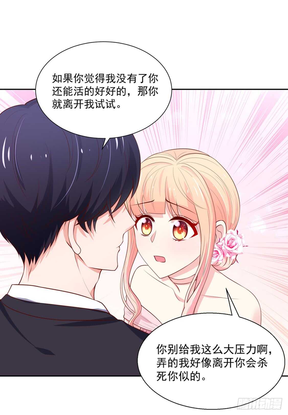 《国民男神缠上身》第92话 若汐的，心结 第16页