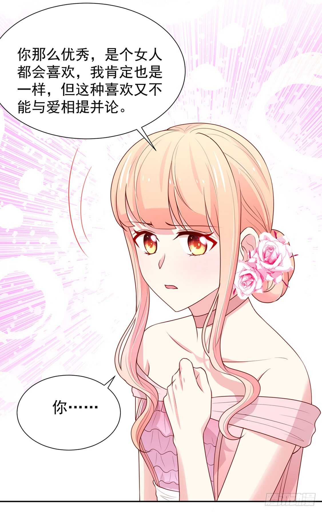 《国民男神缠上身》第92话 若汐的，心结 第18页