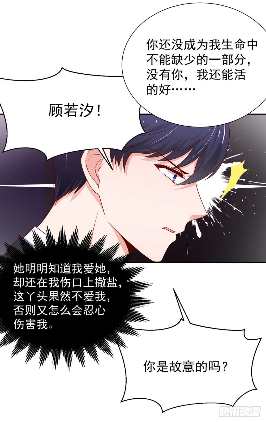 《国民男神缠上身》第92话 若汐的，心结 第19页