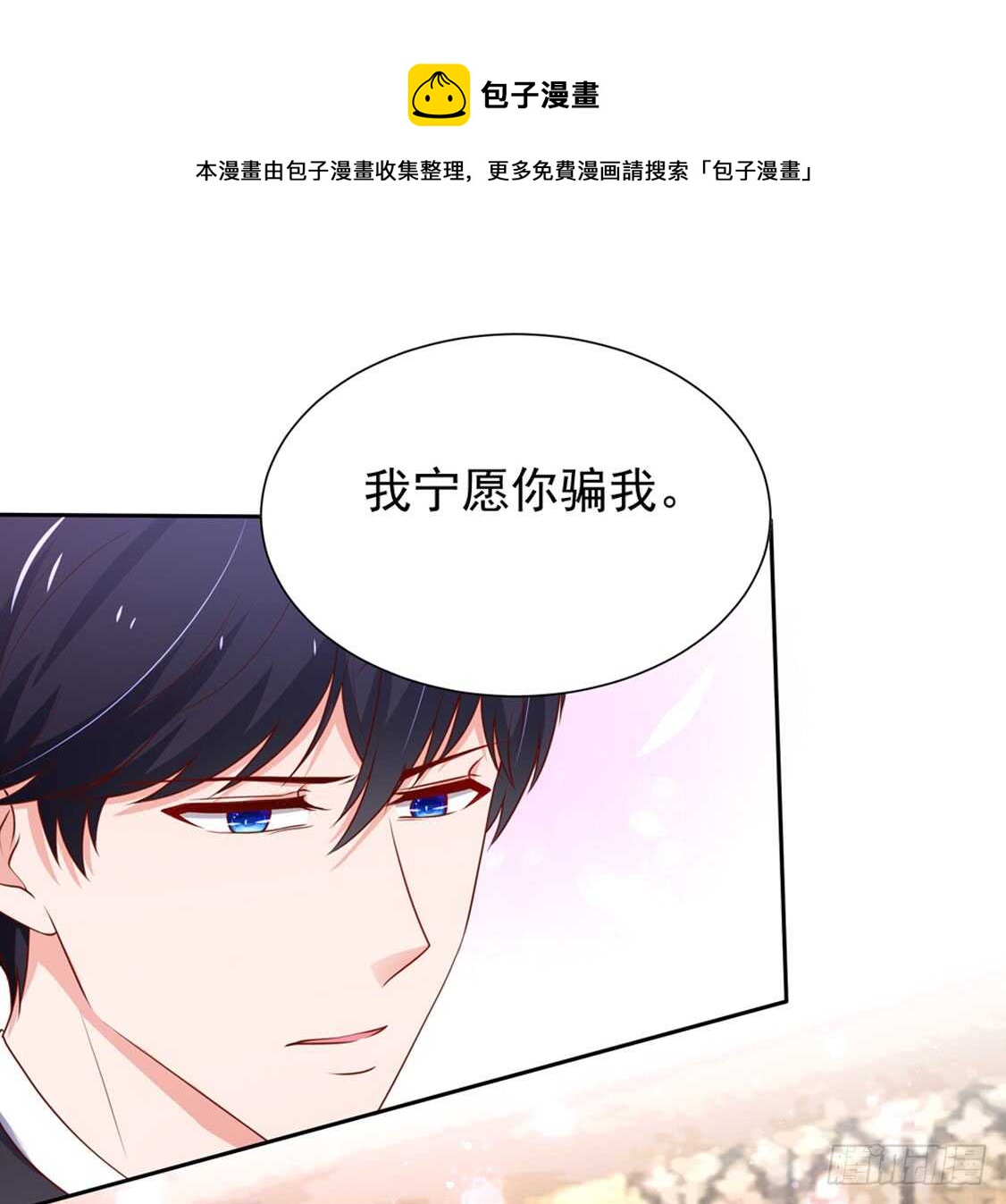 《国民男神缠上身》第92话 若汐的，心结 第21页