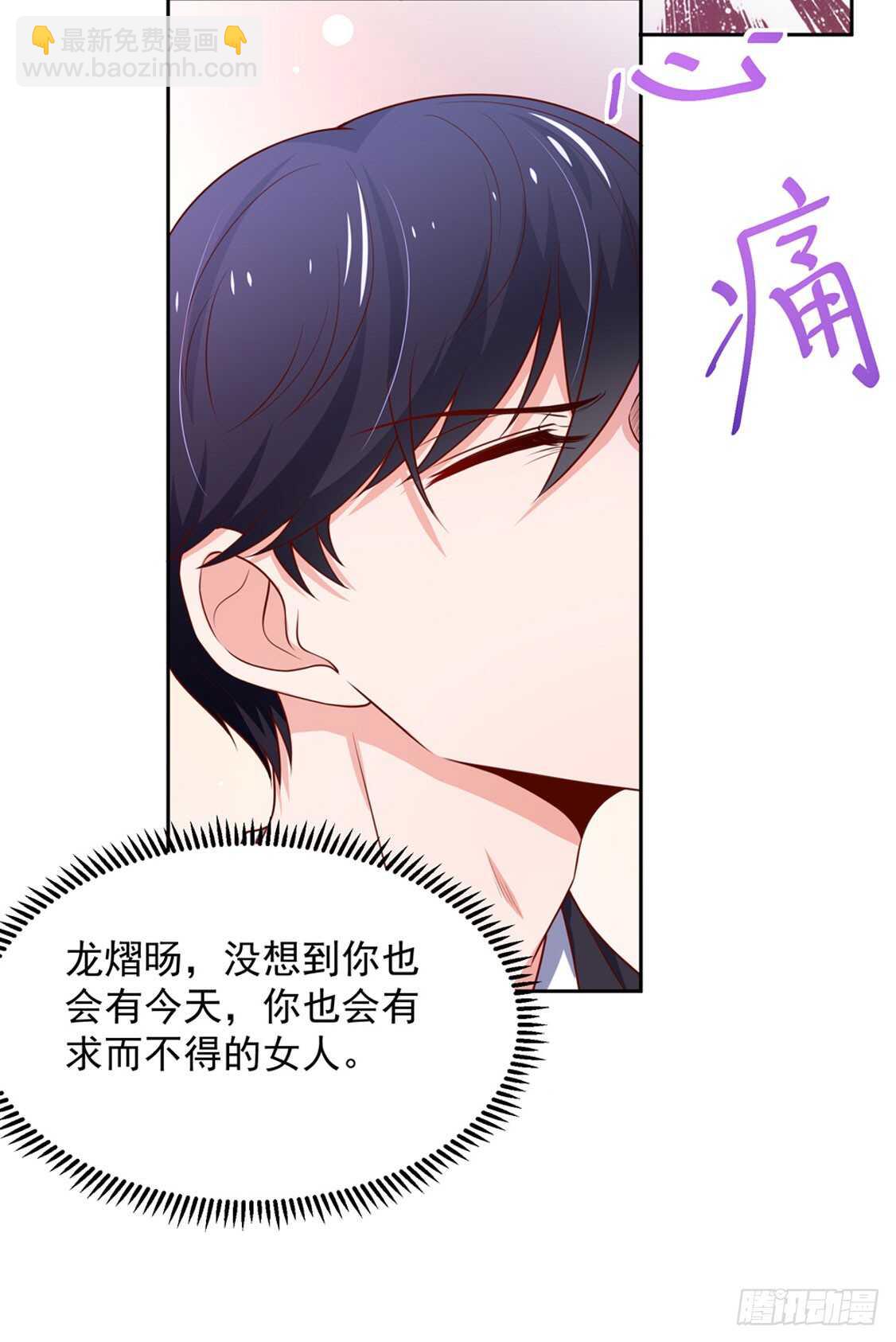 《国民男神缠上身》第92话 若汐的，心结 第26页