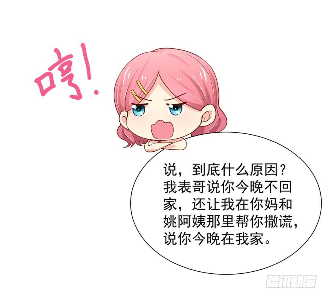 《国民男神缠上身》第92话 若汐的，心结 第35页