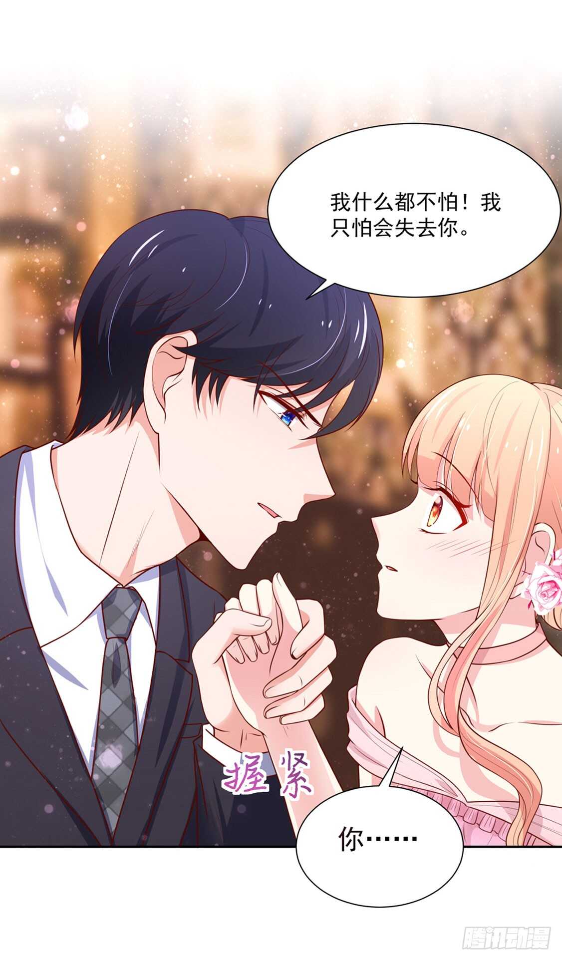 《国民男神缠上身》第92话 若汐的，心结 第3页