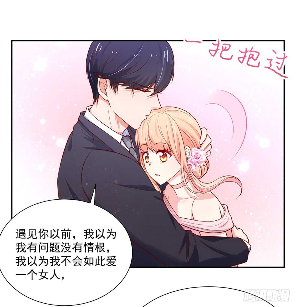 《国民男神缠上身》第92话 若汐的，心结 第4页