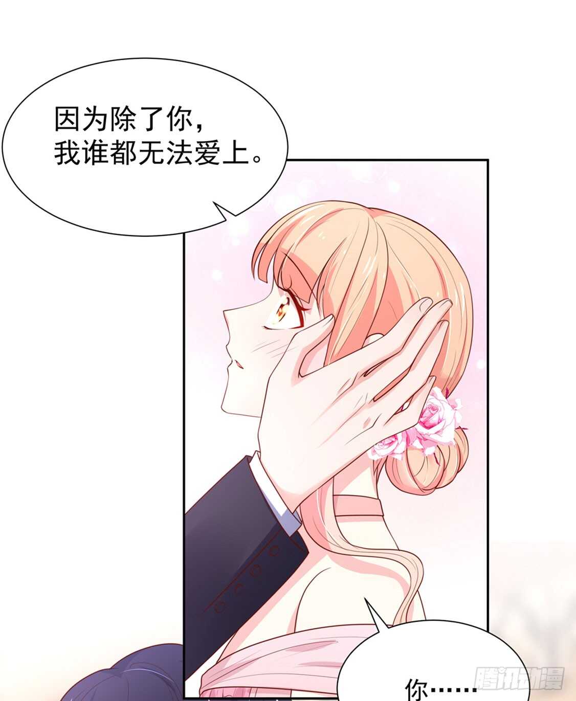 《国民男神缠上身》第92话 若汐的，心结 第7页