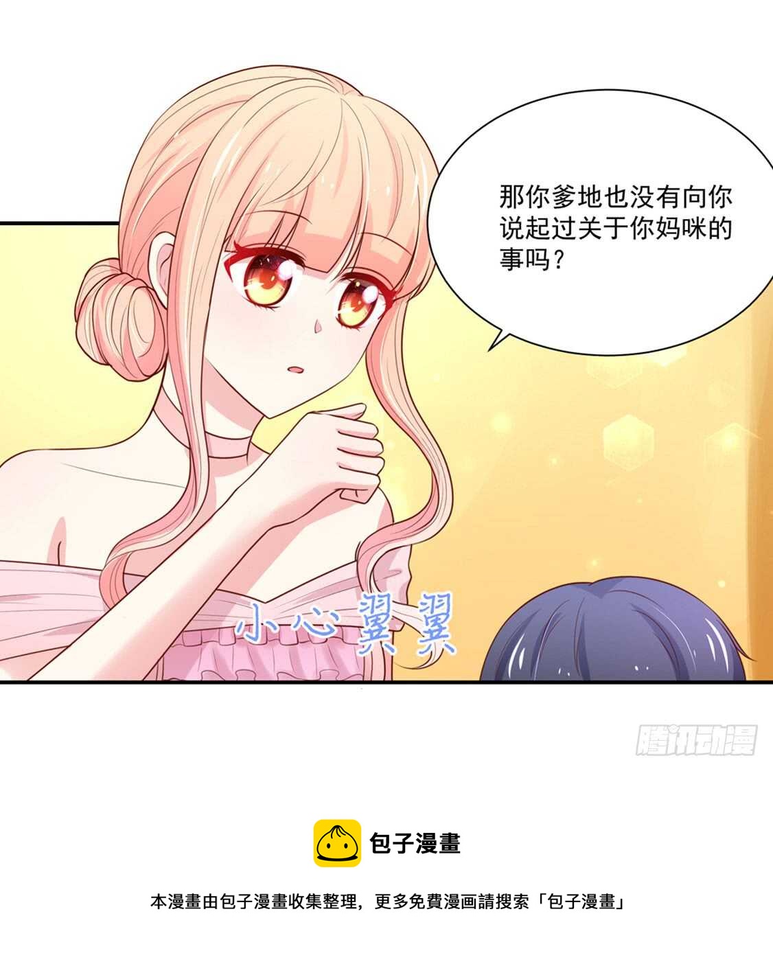 《国民男神缠上身》第93话 总裁的，禁忌 第11页