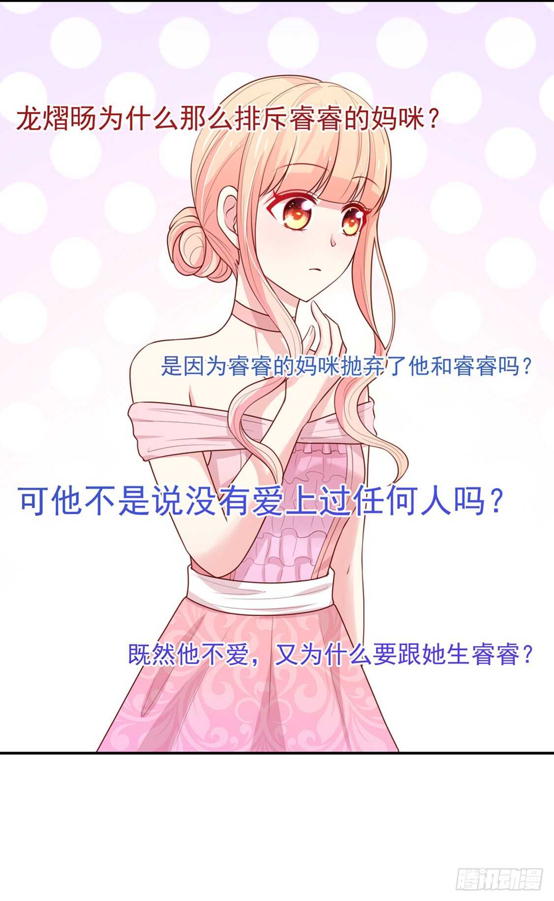 《国民男神缠上身》第93话 总裁的，禁忌 第13页