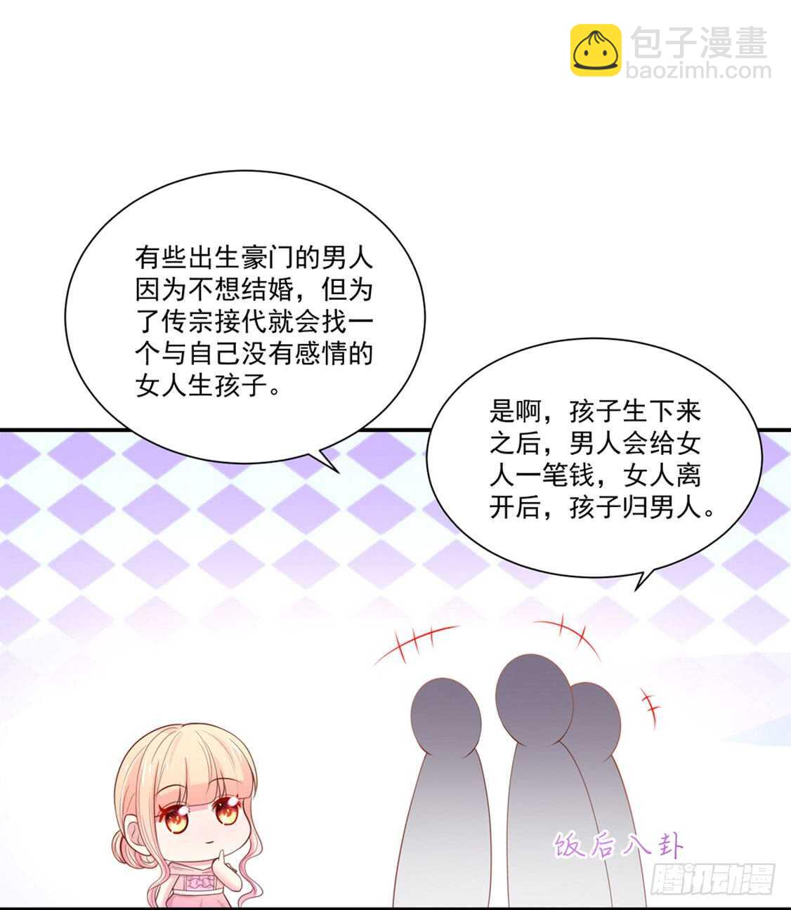 《国民男神缠上身》第93话 总裁的，禁忌 第14页