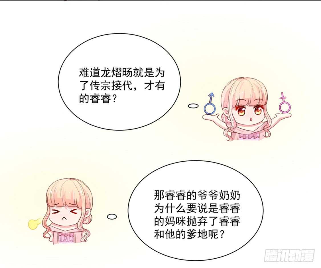《国民男神缠上身》第93话 总裁的，禁忌 第15页
