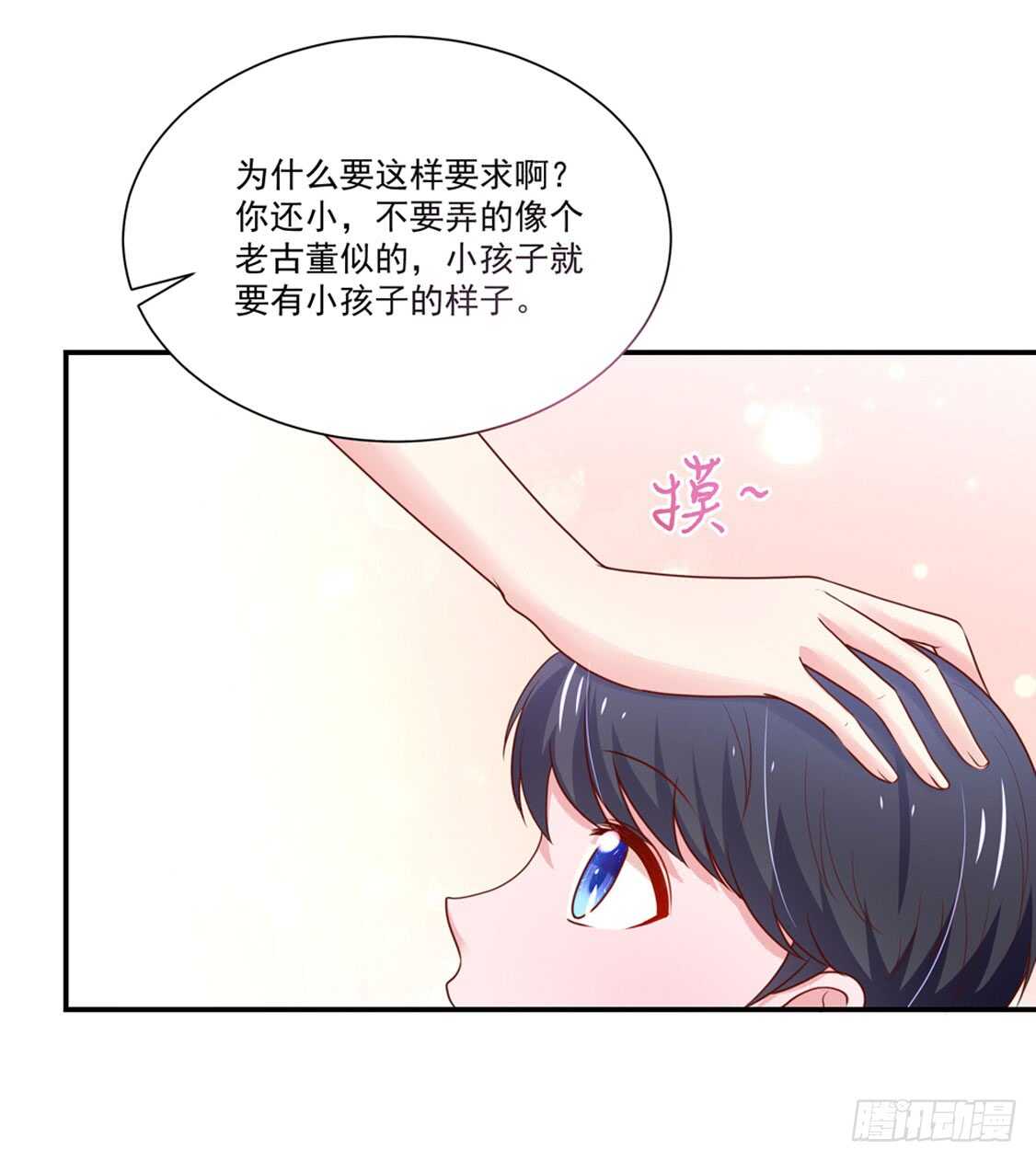 《国民男神缠上身》第93话 总裁的，禁忌 第20页