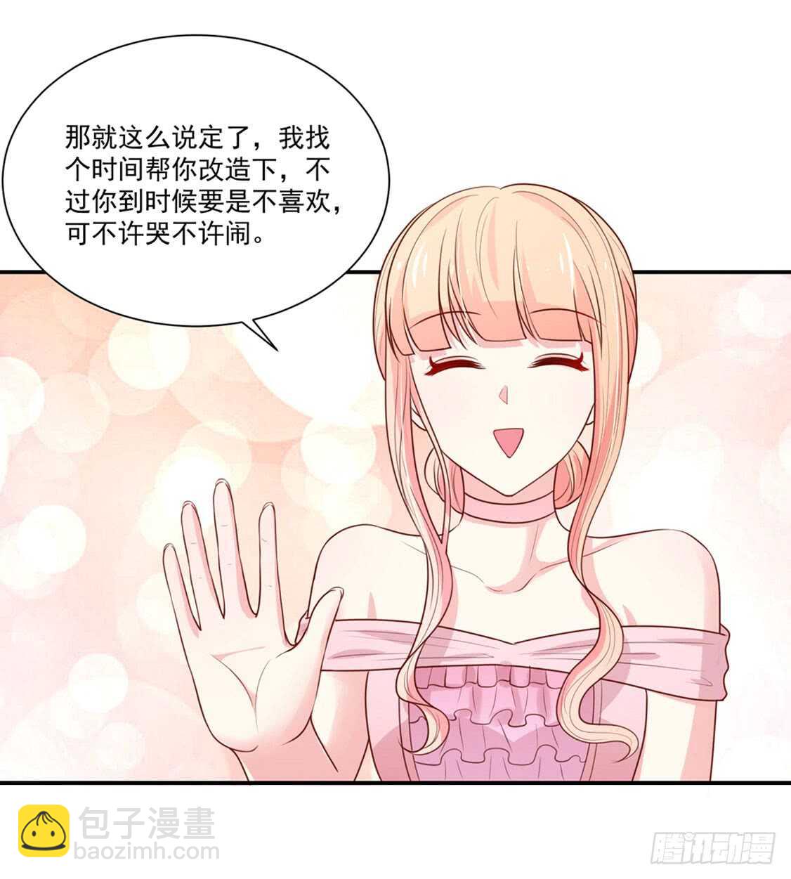 《国民男神缠上身》第93话 总裁的，禁忌 第24页