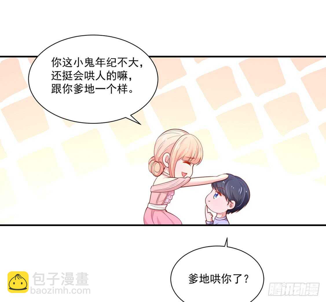 《国民男神缠上身》第93话 总裁的，禁忌 第26页