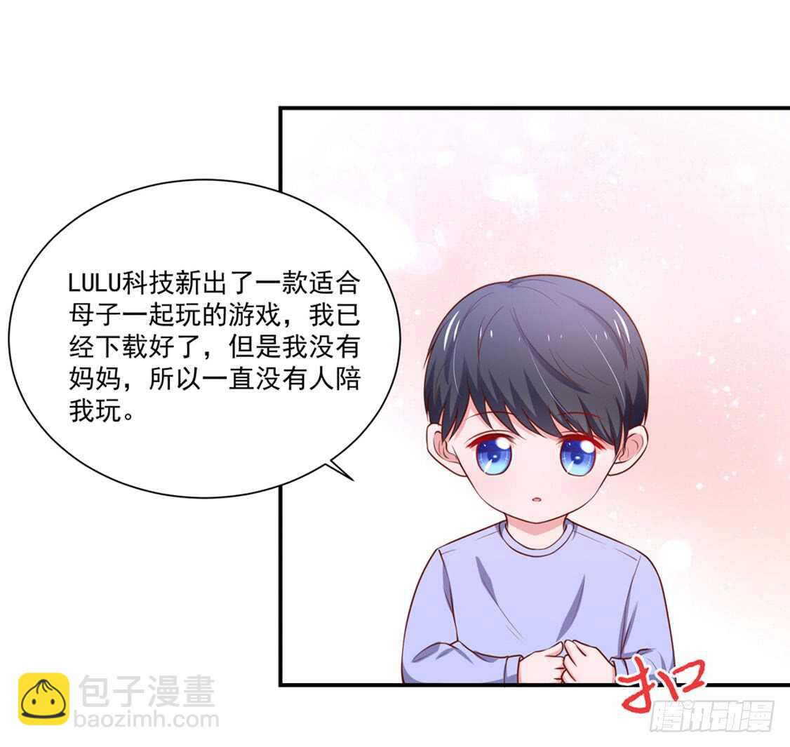 《国民男神缠上身》第93话 总裁的，禁忌 第3页