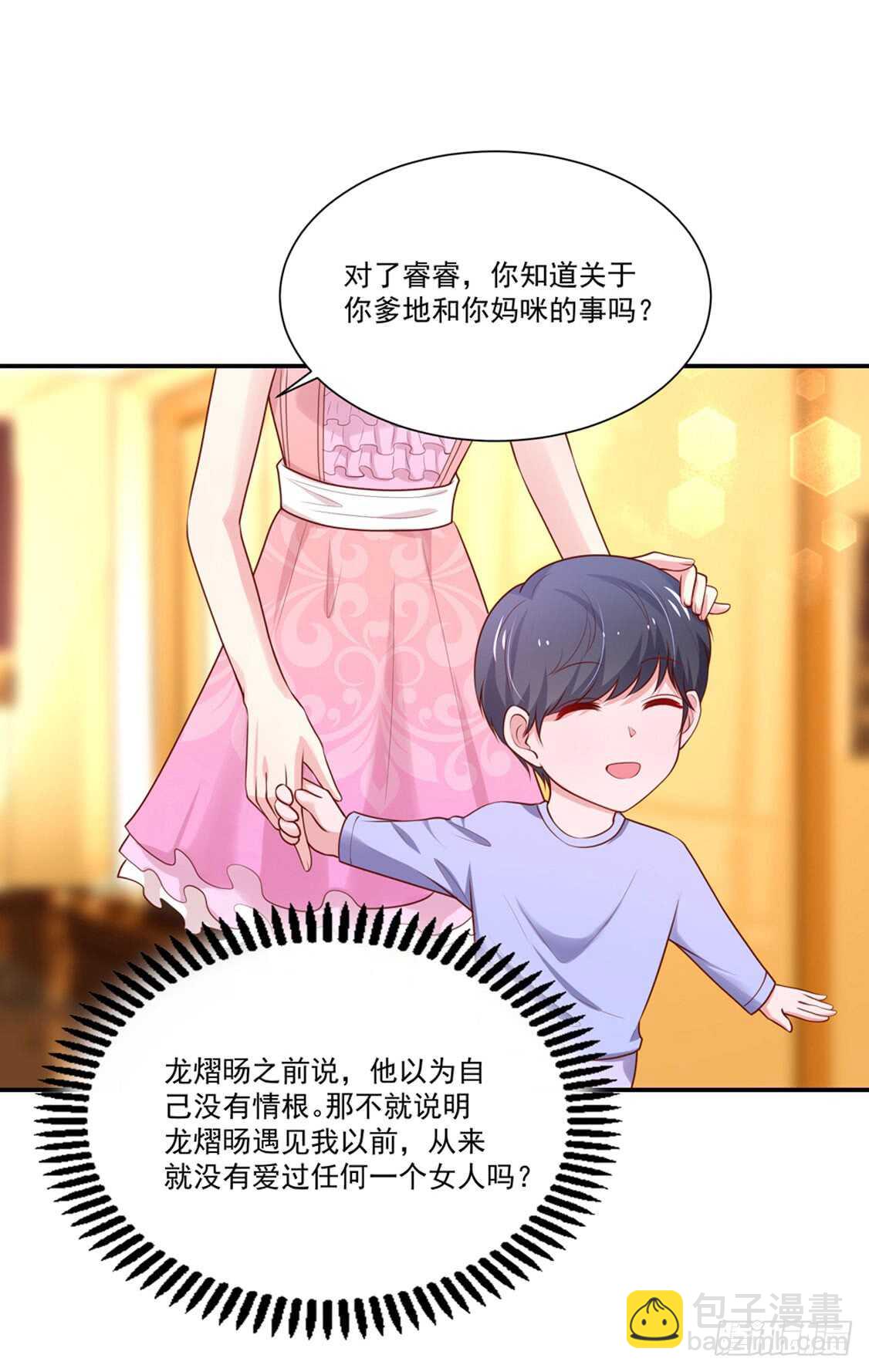 《国民男神缠上身》第93话 总裁的，禁忌 第9页