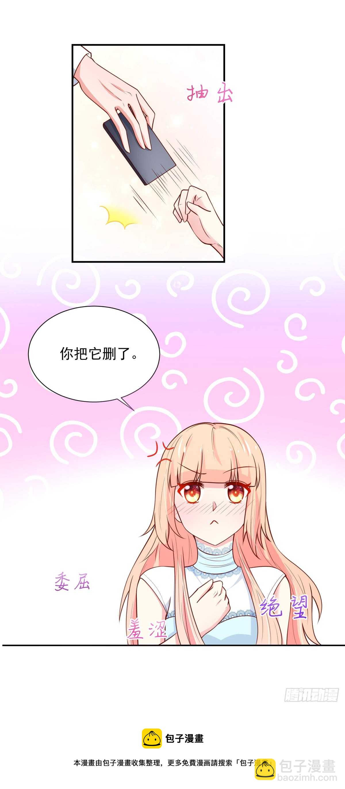《国民男神缠上身》第96话 总裁，的贴心 第11页