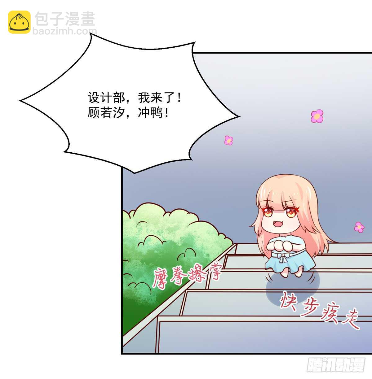 《国民男神缠上身》第96话 总裁，的贴心 第24页