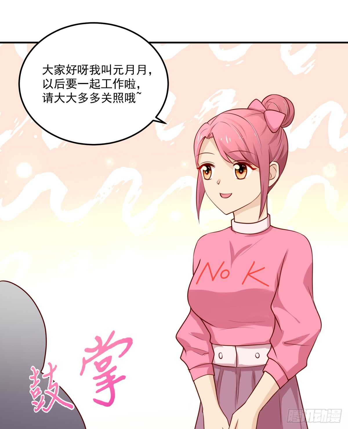《国民男神缠上身》第96话 总裁，的贴心 第26页