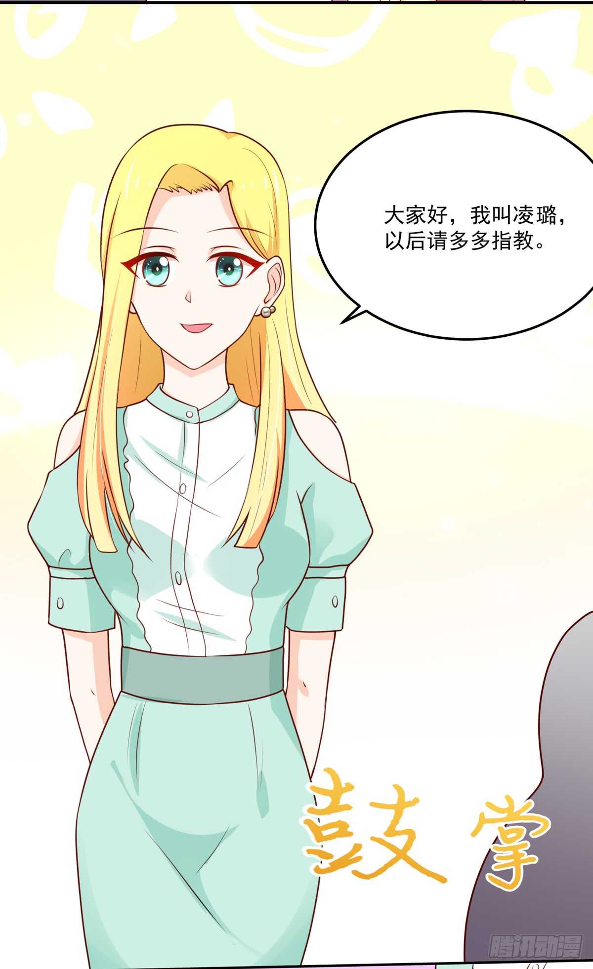 《国民男神缠上身》第96话 总裁，的贴心 第27页