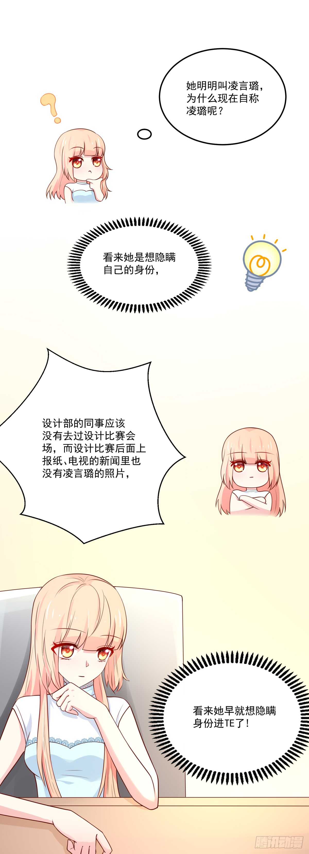 《国民男神缠上身》第96话 总裁，的贴心 第29页