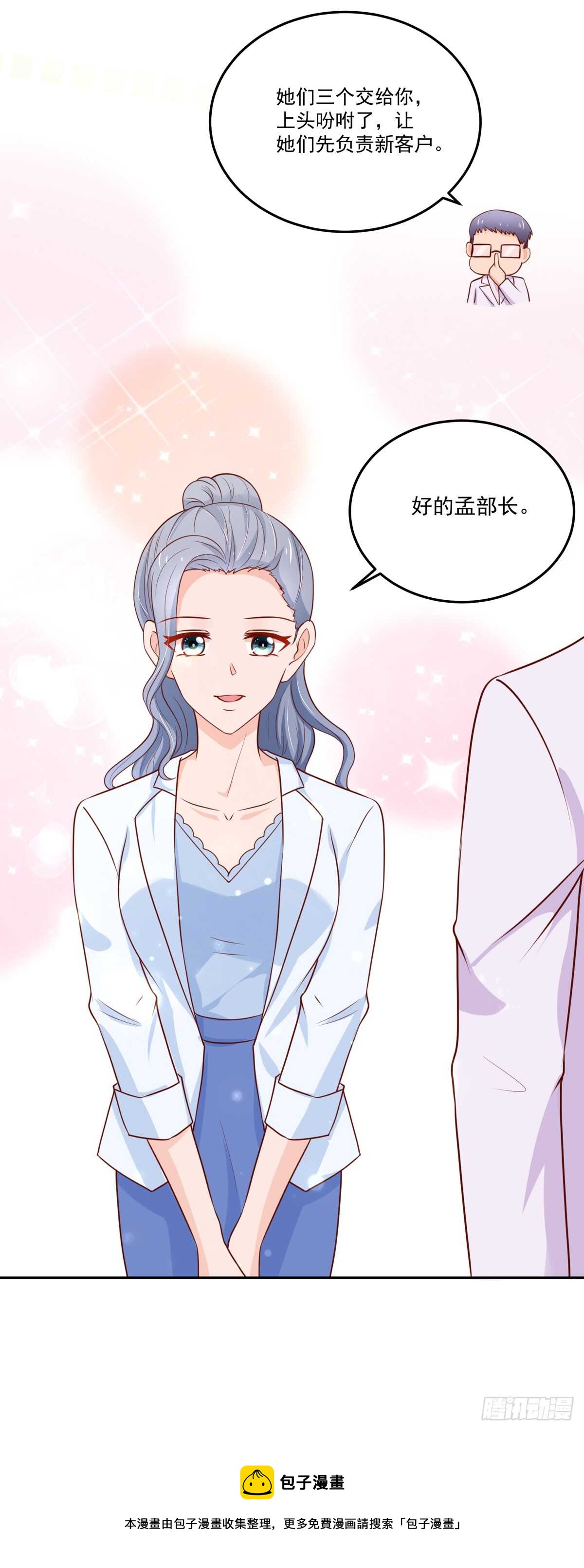 《国民男神缠上身》第96话 总裁，的贴心 第40页