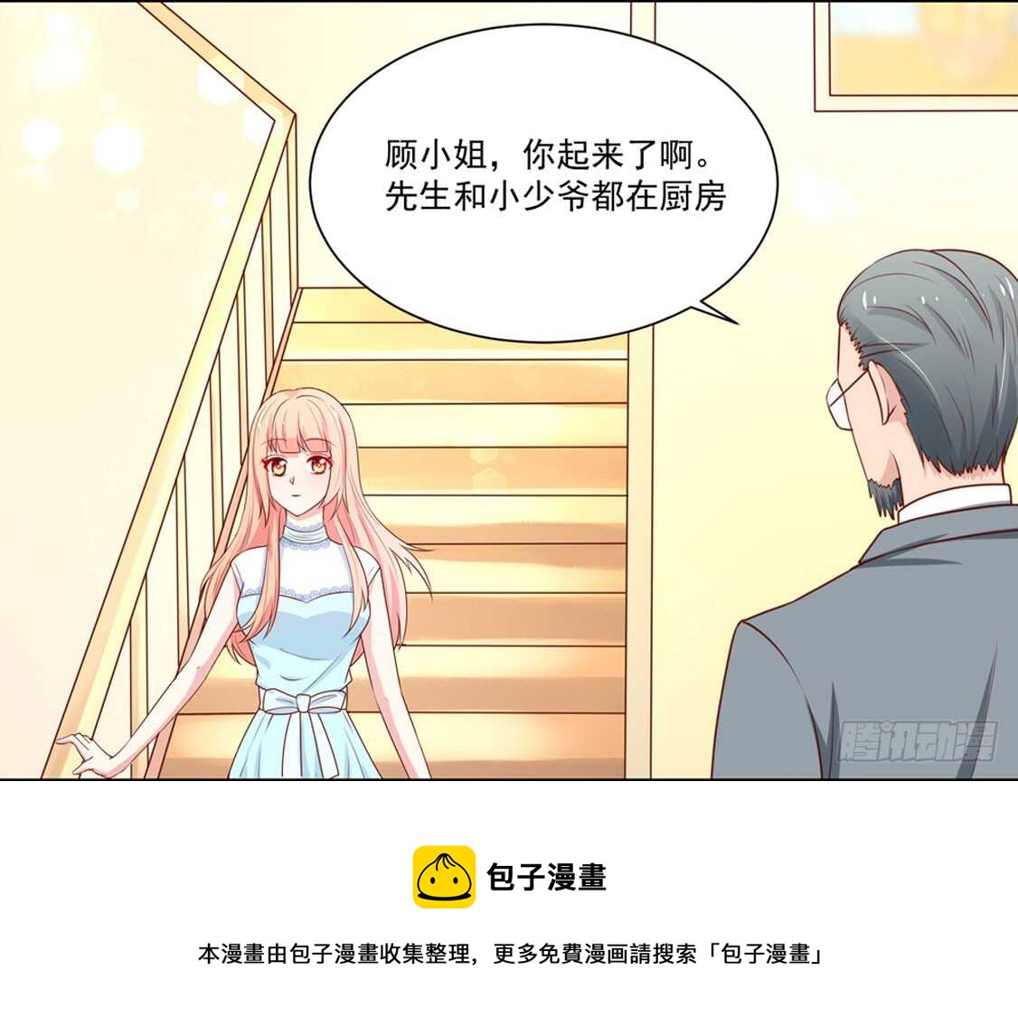 《国民男神缠上身》第95话 清晨，被戏弄 第11页